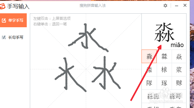 搜狗输入法怎么快速输入生僻字