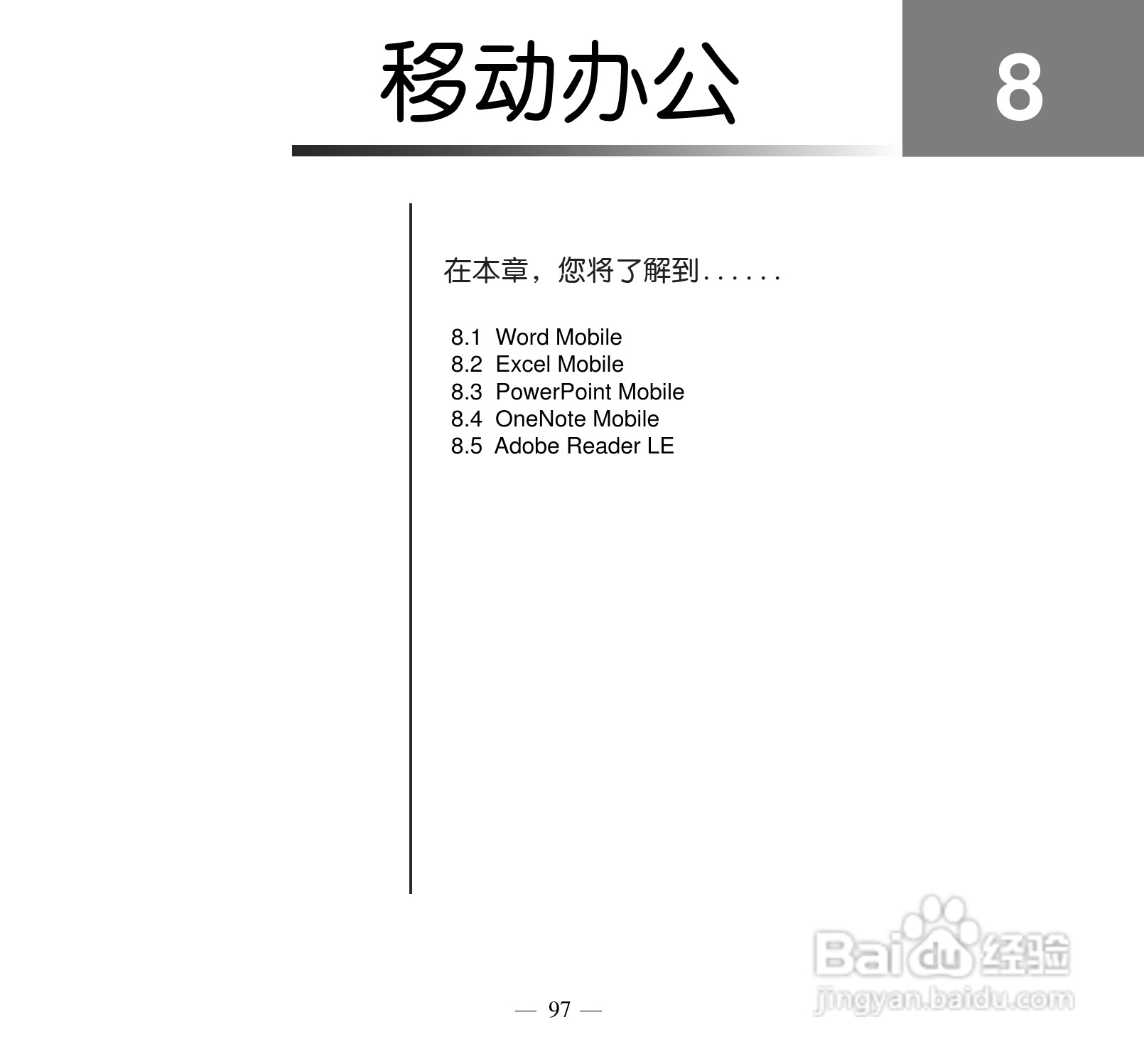 多普达P660手机使用说明书:[11]