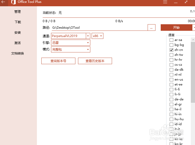 office2019安装方法（免激活）