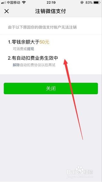 怎么关闭注销微信支付功能
