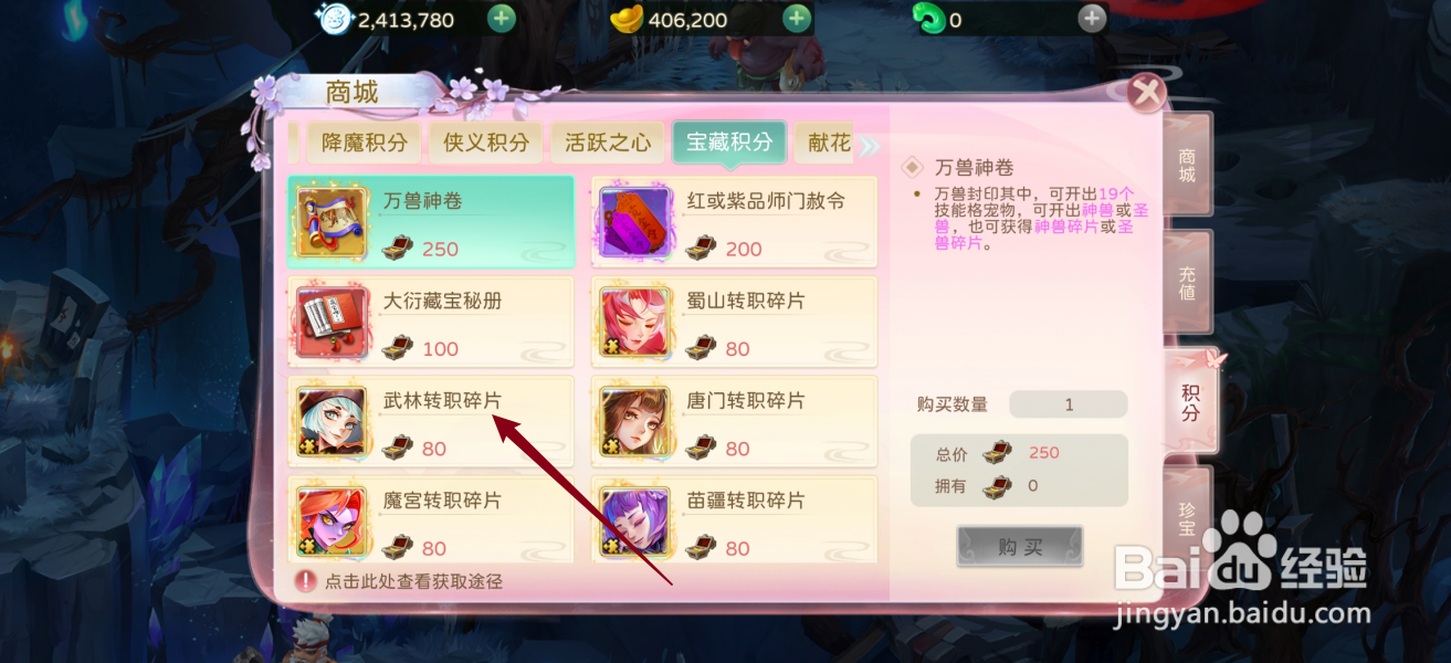 蜀境传说的武林转职碎片在哪里可以买到