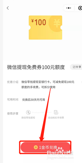 微信积分在哪里可以兑换提现免费券