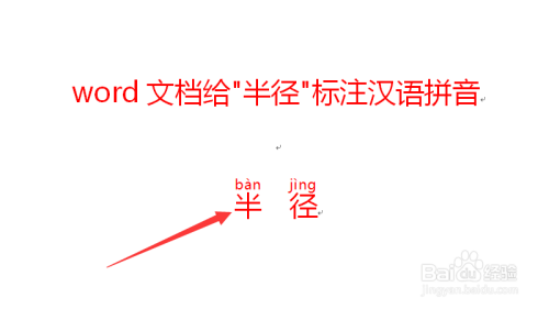 半径拼音怎么拼写?