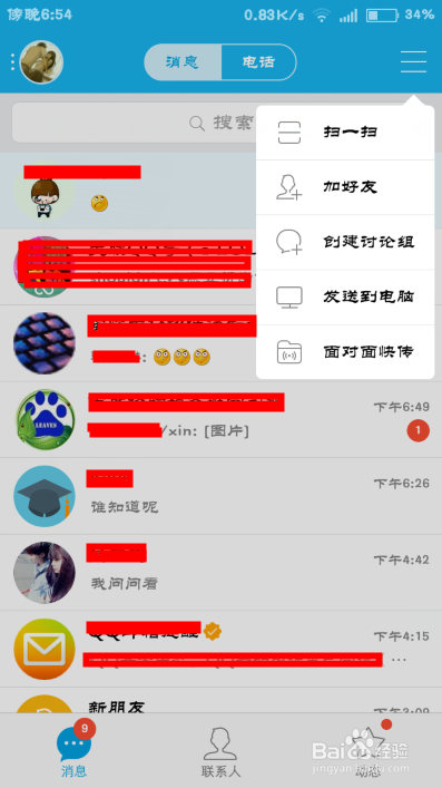 开启QQ登录保护后怎么登录QQ？