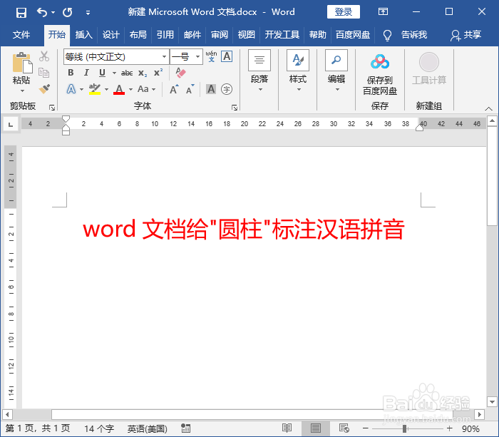 word文档给