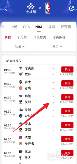 央视频在哪观看11月30日NBA鹈鹕VS灰熊