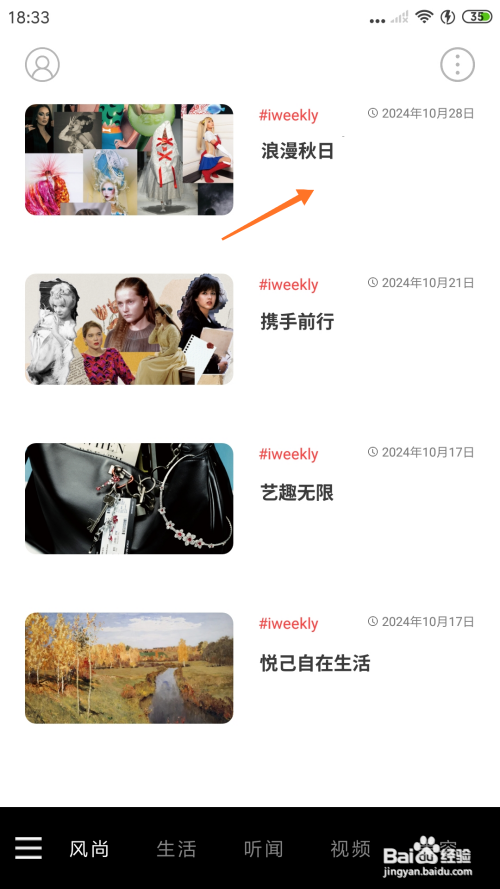 【weekly冥想中】播放浪漫秋日的方法