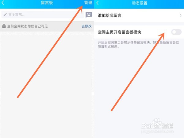 QQ空间如何开启留言板