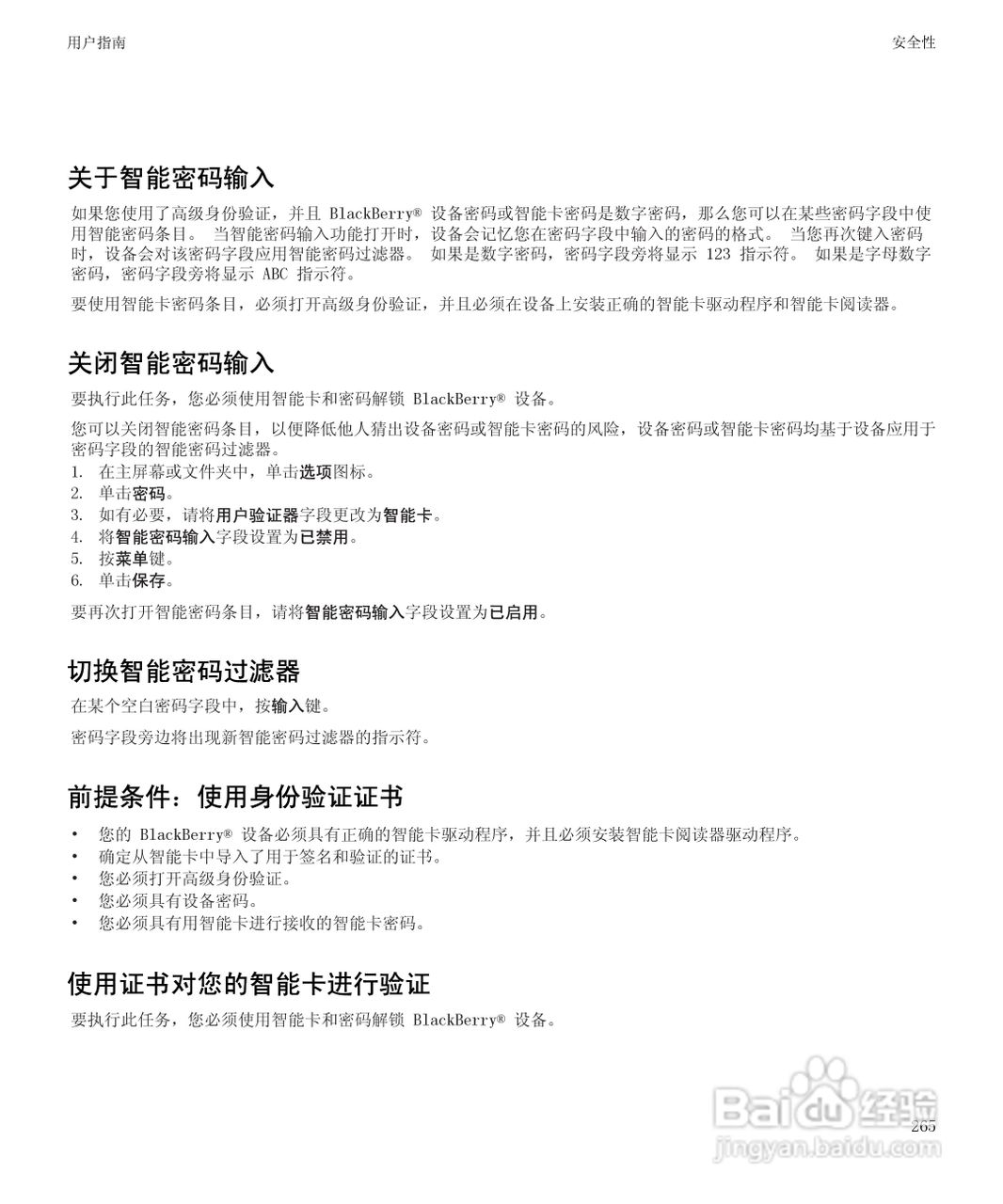 黑莓9530手机使用说明书:[27]
