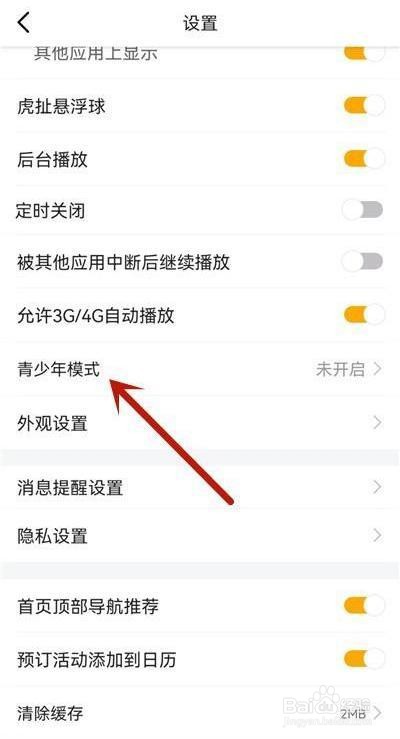 虎牙直播如何开启青少年模式