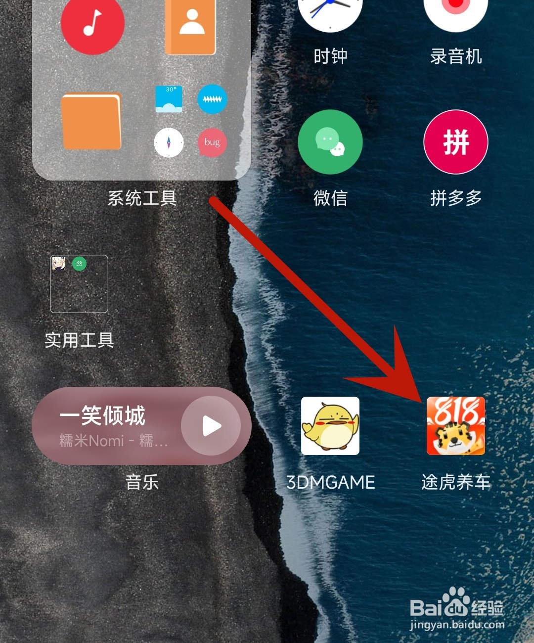 途虎养车应用怎么开启个性化商品推荐