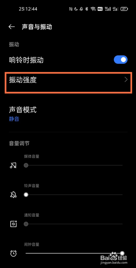 真我x7pro至尊版振动强度如何设置