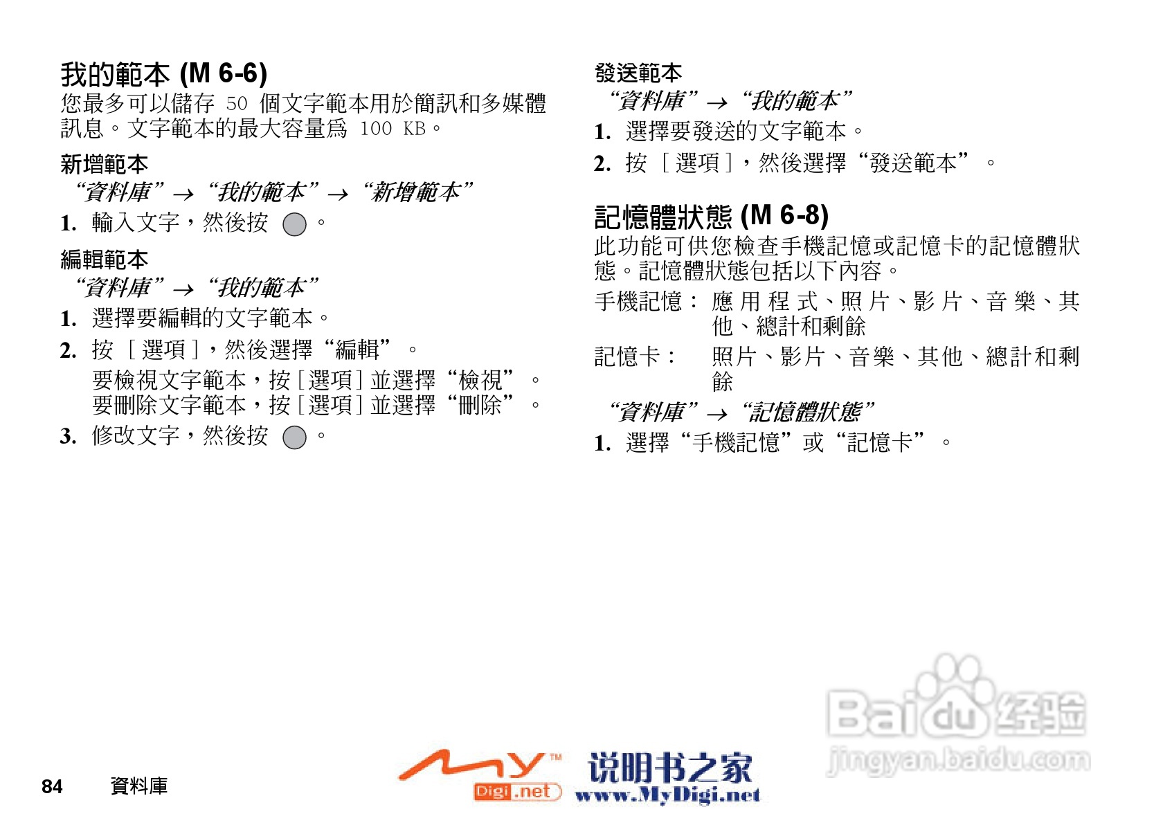 夏普WX-T71手机使用说明书:[9]