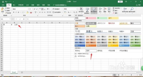 office Excel表格中单元格样式的选择操作