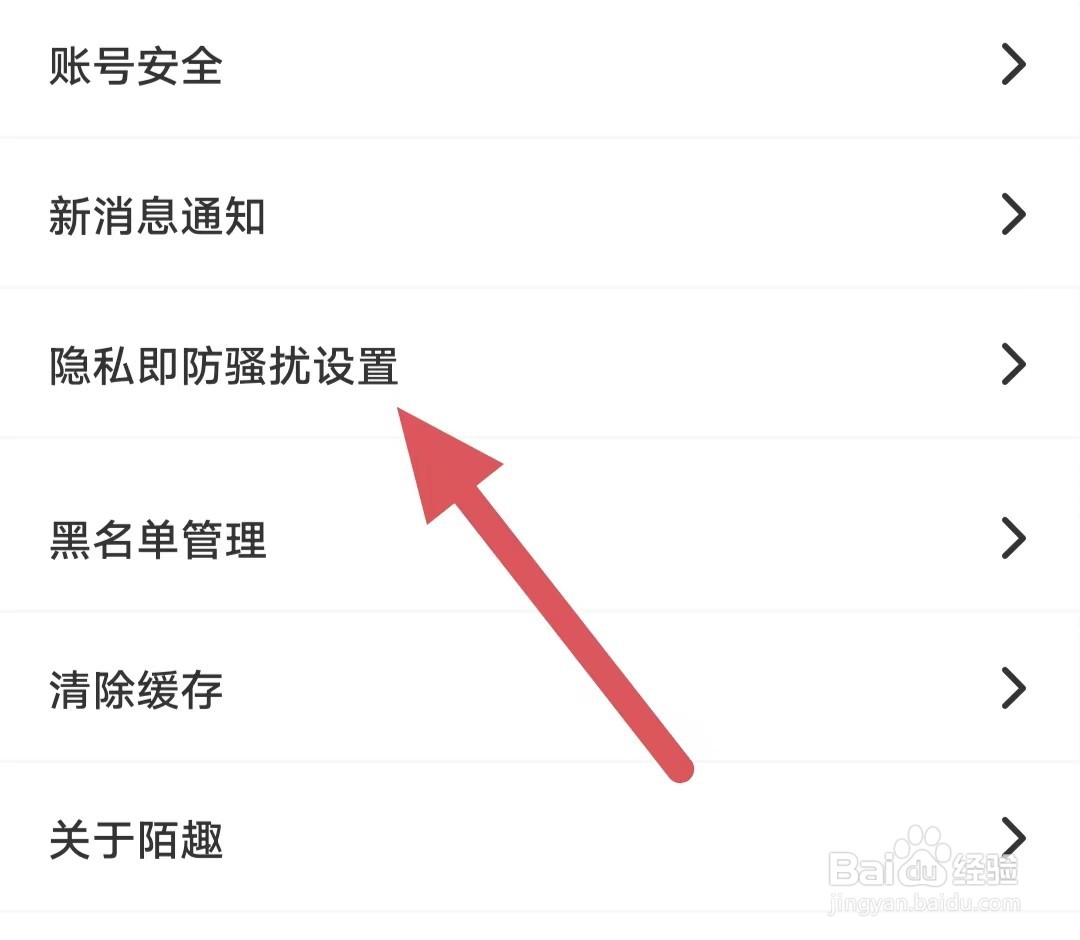 陌趣漂流瓶如何关闭访问位置信息