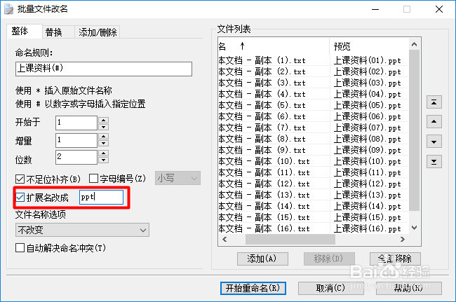 如何批量修改文件名或后缀