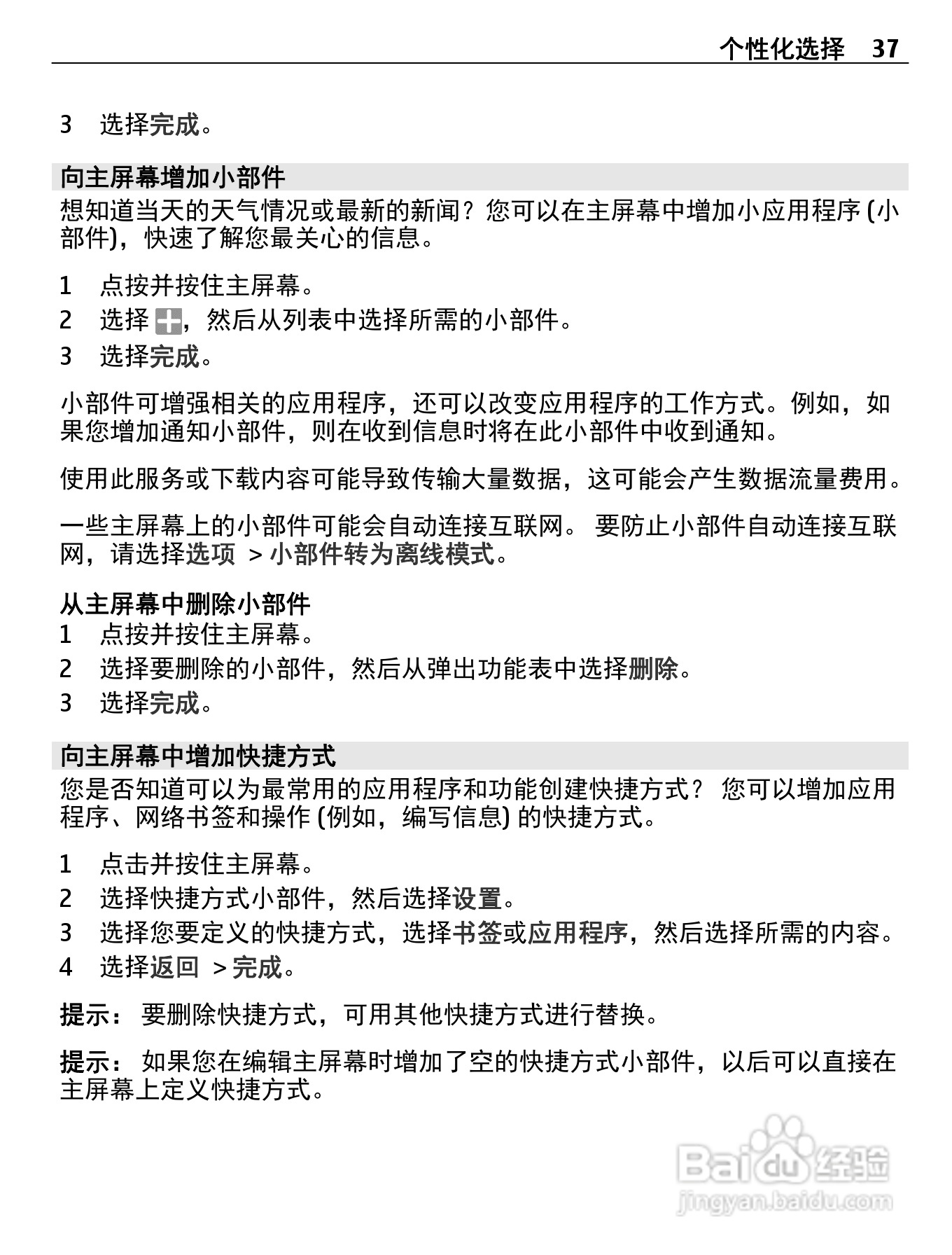 诺基亚X7-00手机使用说明书:[4]