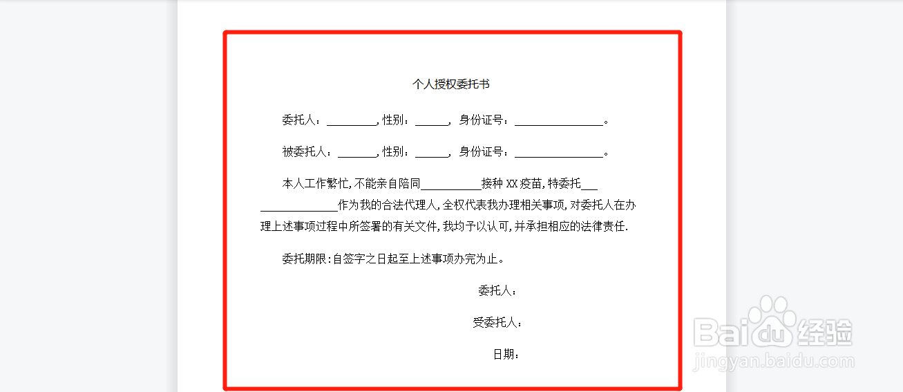 陪同接种委托书怎么填四川
