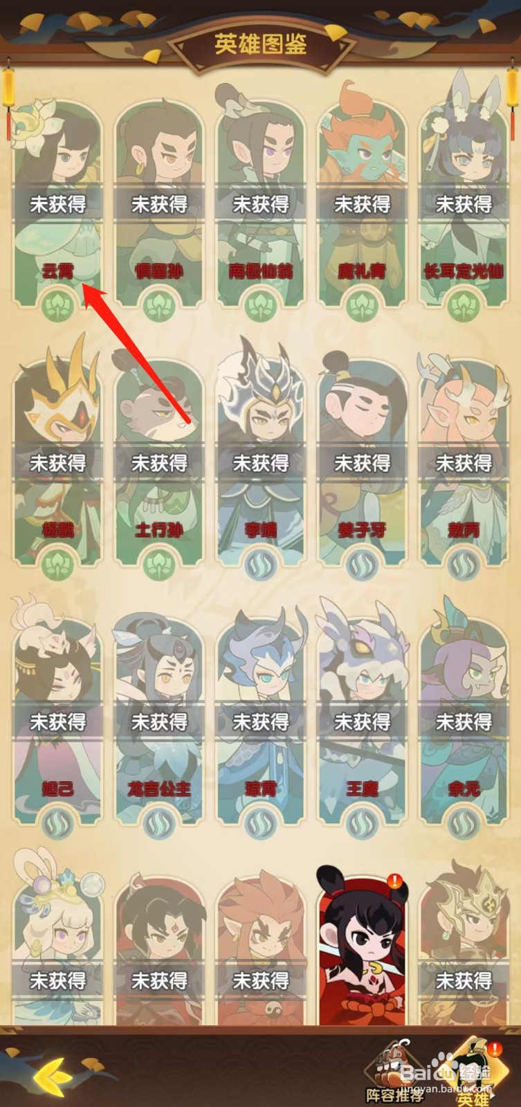 幻之封神怎样查看云霄的命中