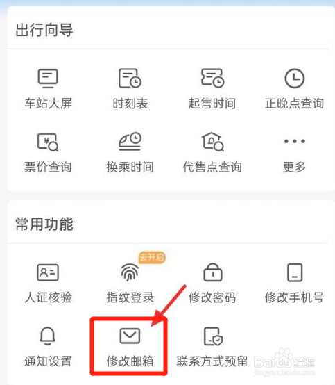 12306电子邮箱怎么写