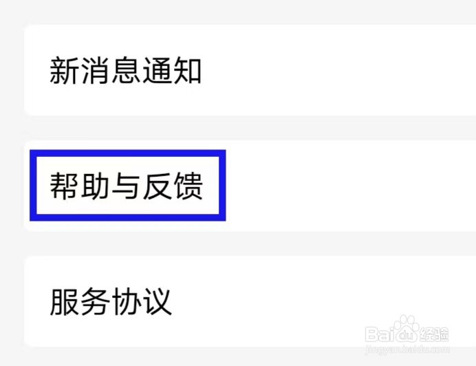 收收怎么提交帮助与反馈
