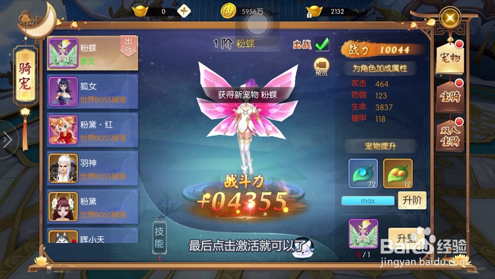 御剑仙侠怎么激活仙界宠物