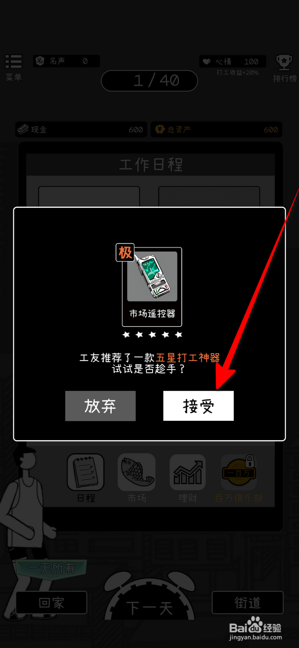 荣誉打工人怎么接受打工神器