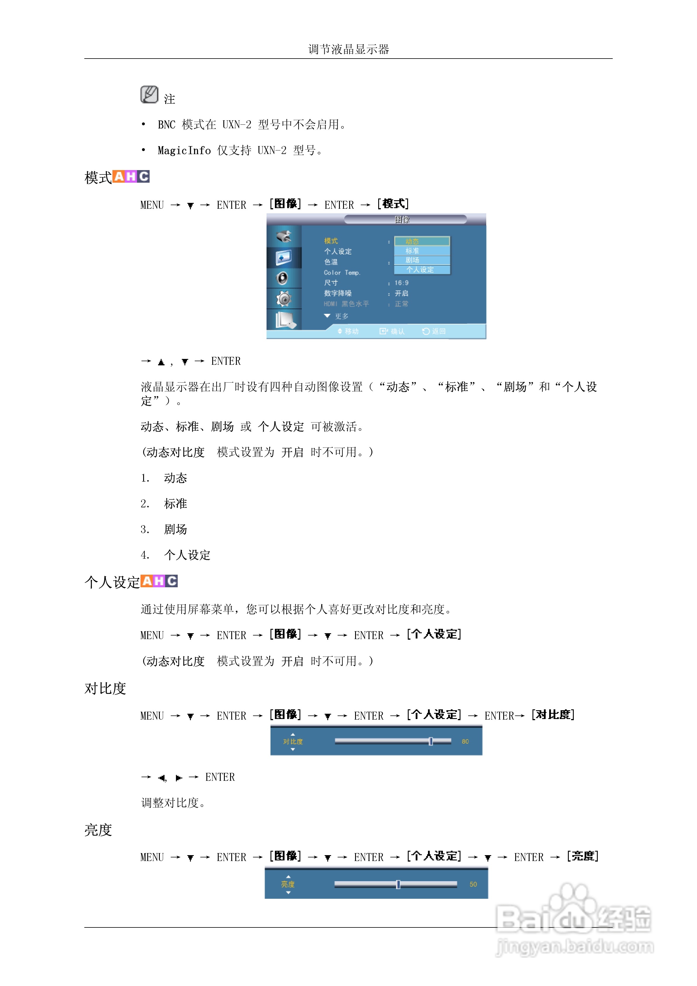 三星460UXN-2液晶显示器使用说明书:[8]