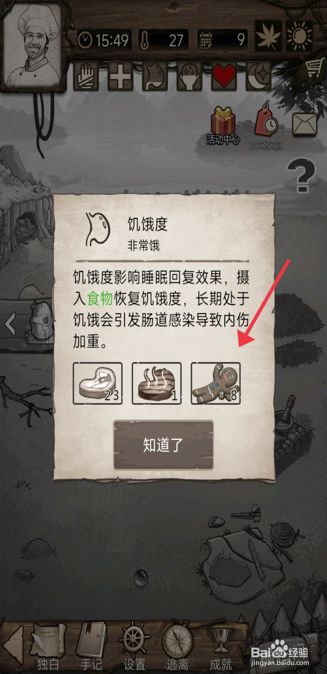 荒岛日记孤岛食用姜饼人攻略