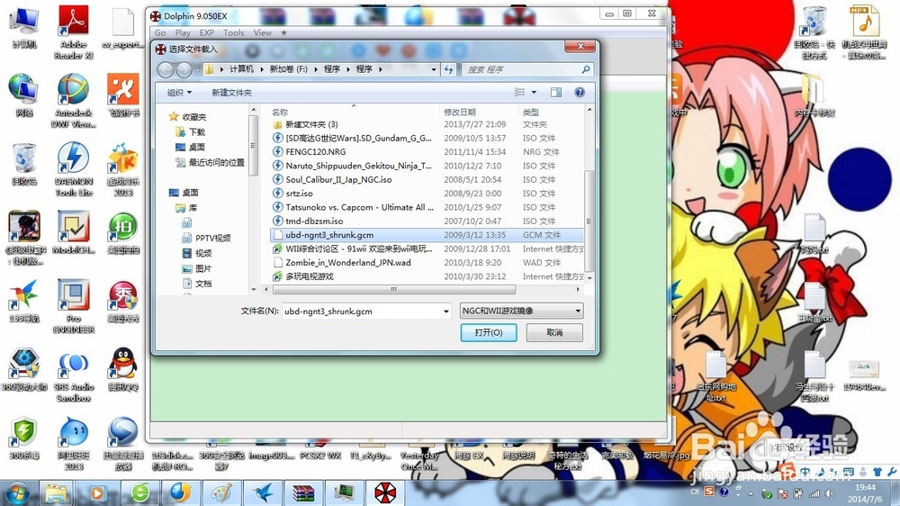 如何在电脑上玩任天堂NGC/WII 主机游戏