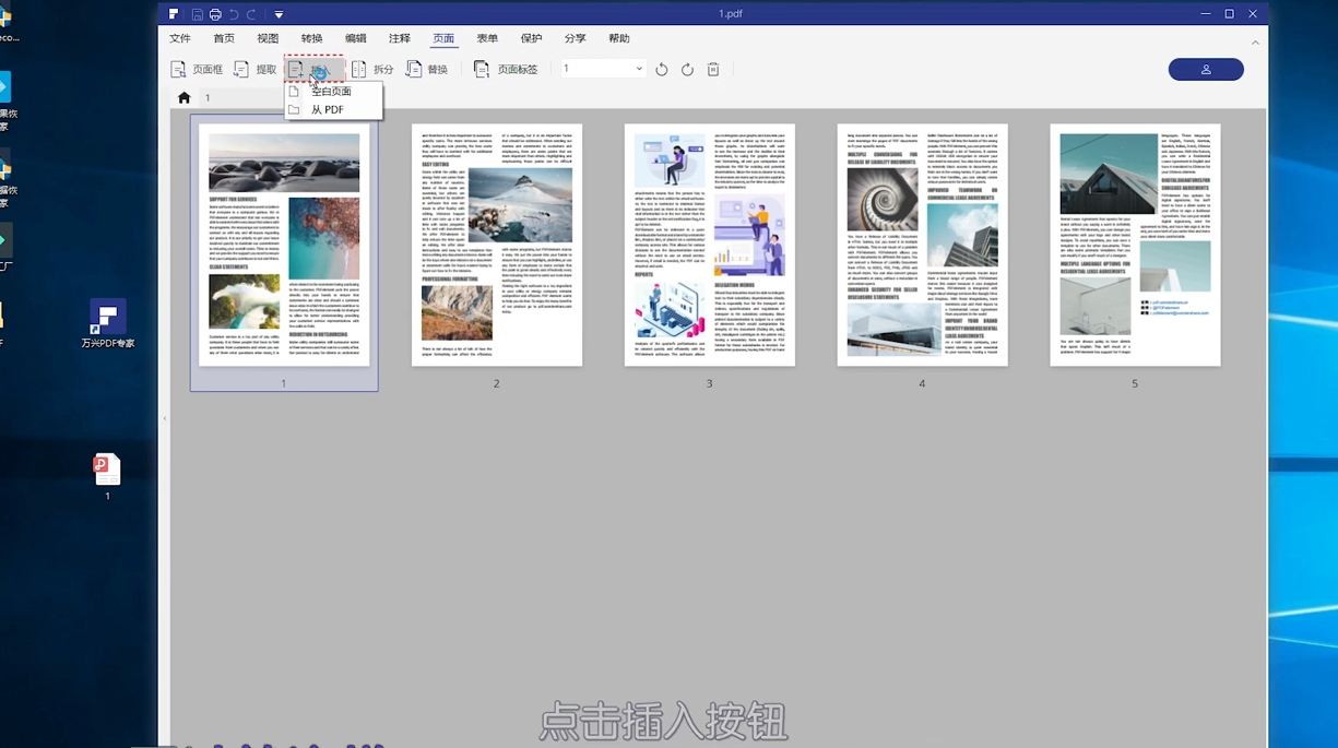 想要PDF文档中添加页面怎么操作