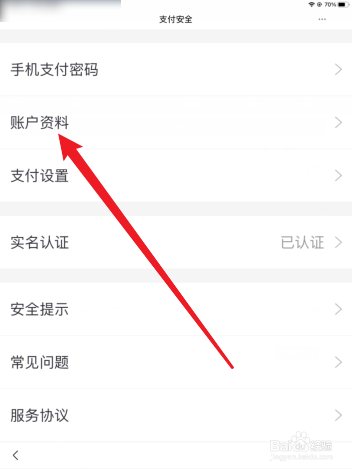 度小满钱包如何查看账户资料