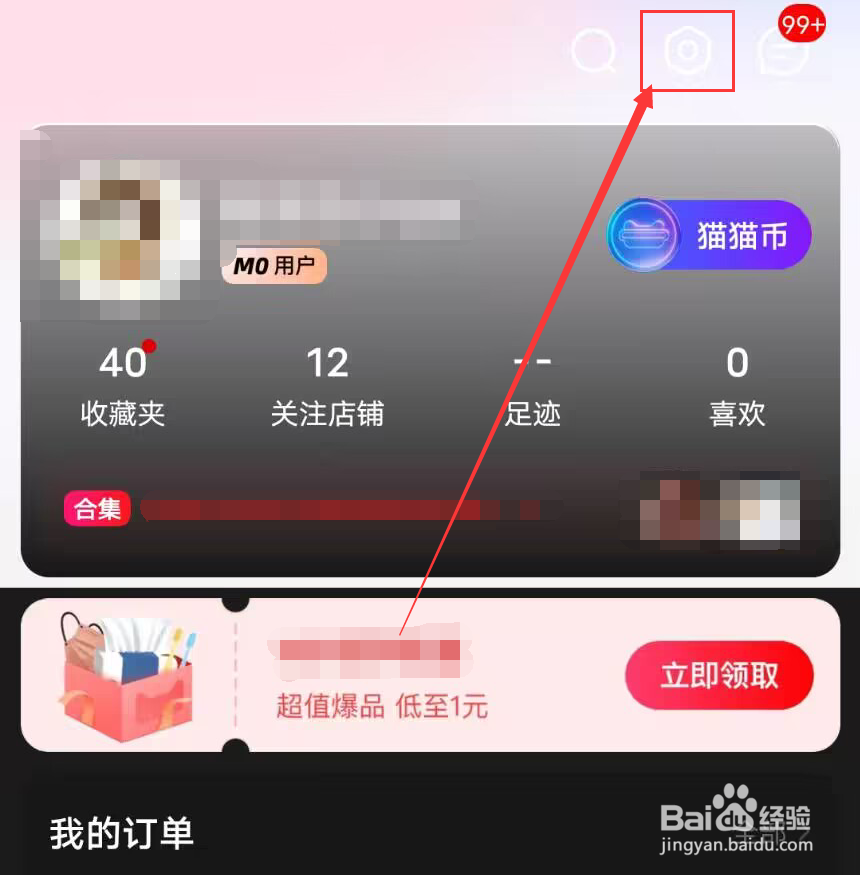 手机天猫怎么添加收货地址