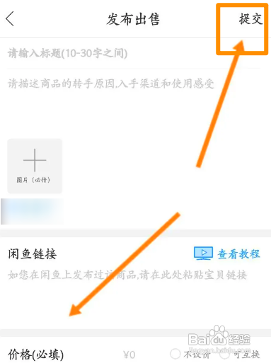 如何使用钓鱼人APP发布出售二手信息？