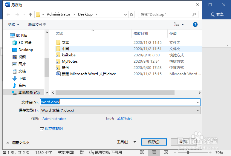 PDF文件转换成word文档