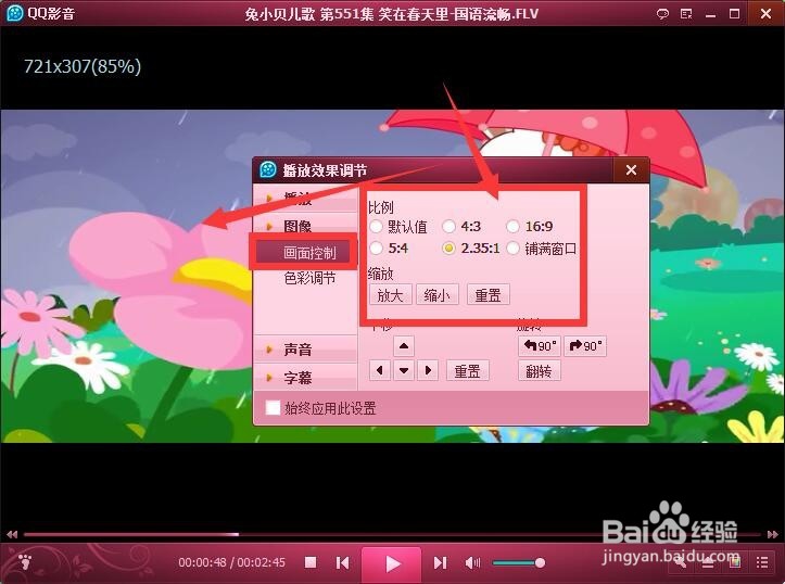 QQ影音经常被人忽视的几个效果设置