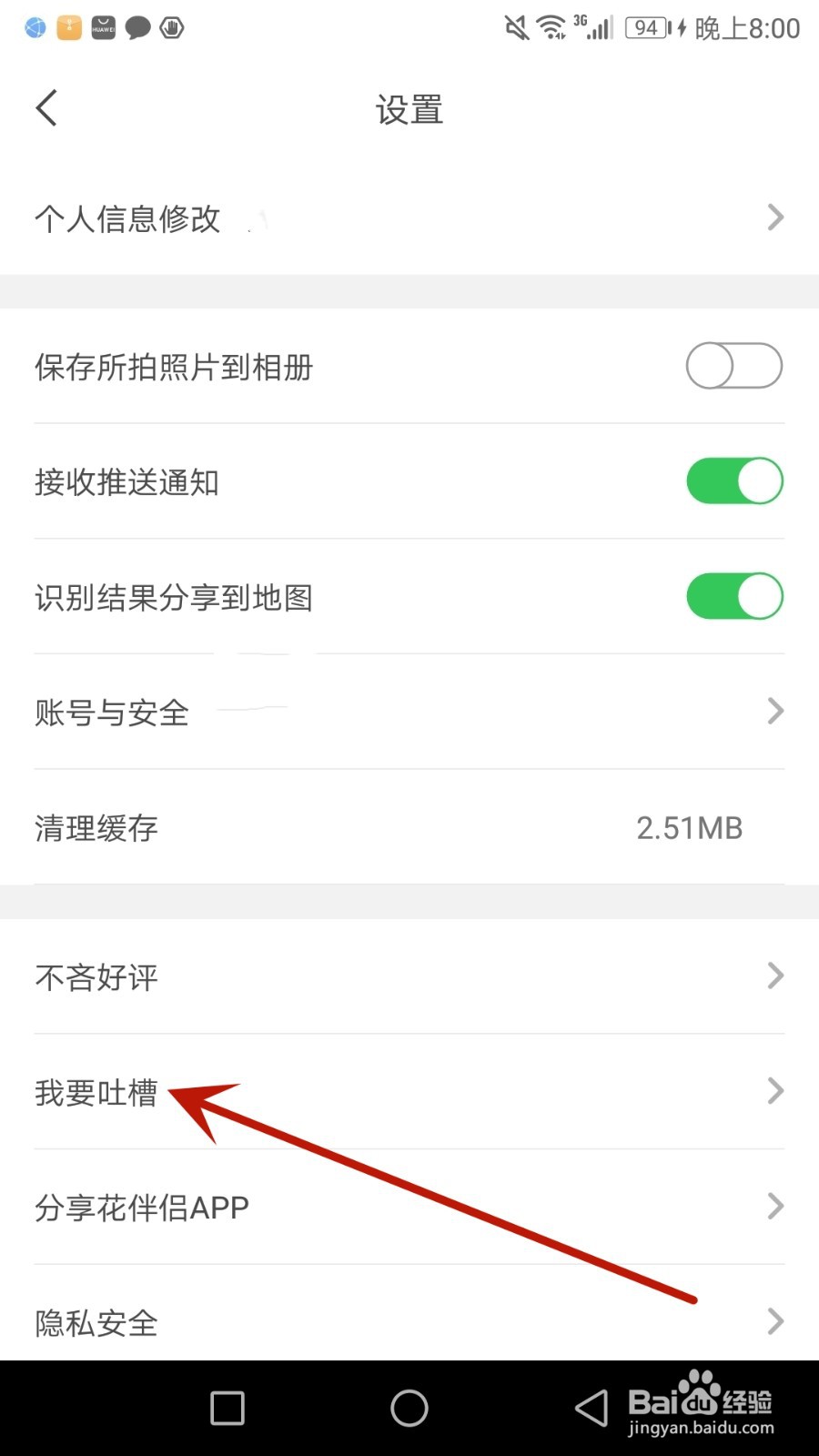 怎么提交给花伴侣反馈的意见
