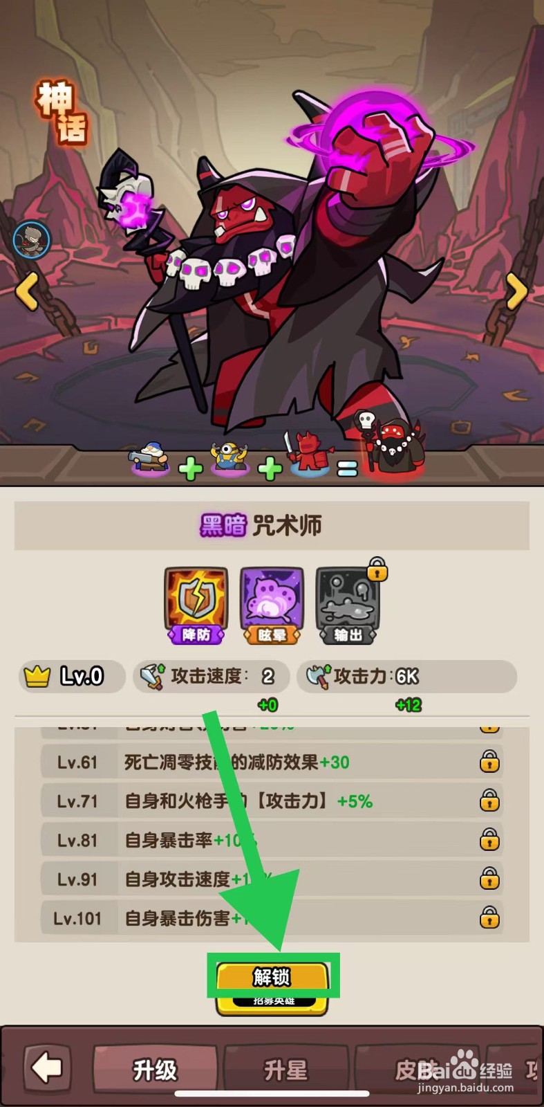 神之召唤的咒术师如何解锁