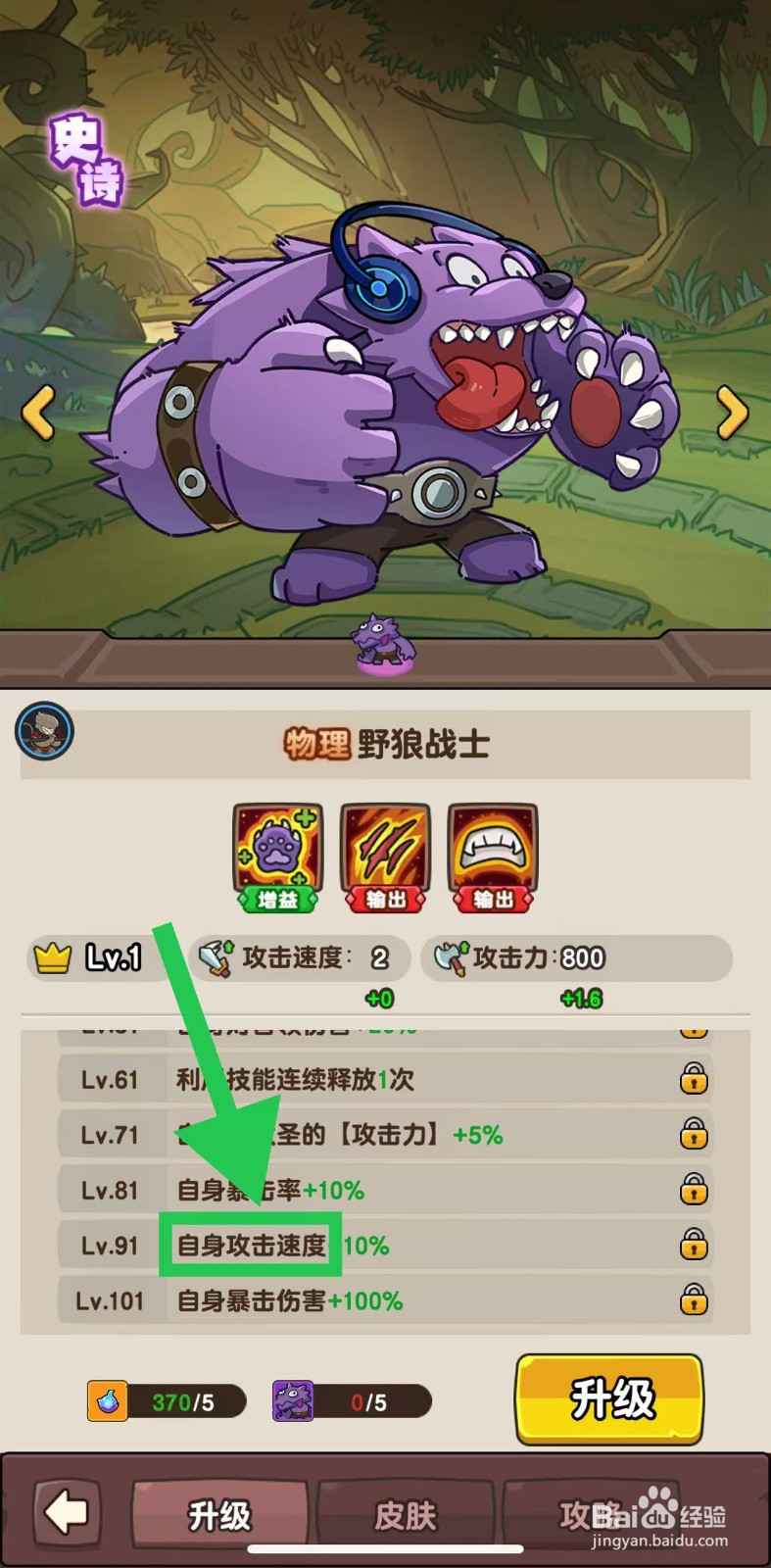 神之召唤如何查看野狼战士的自身攻击速度