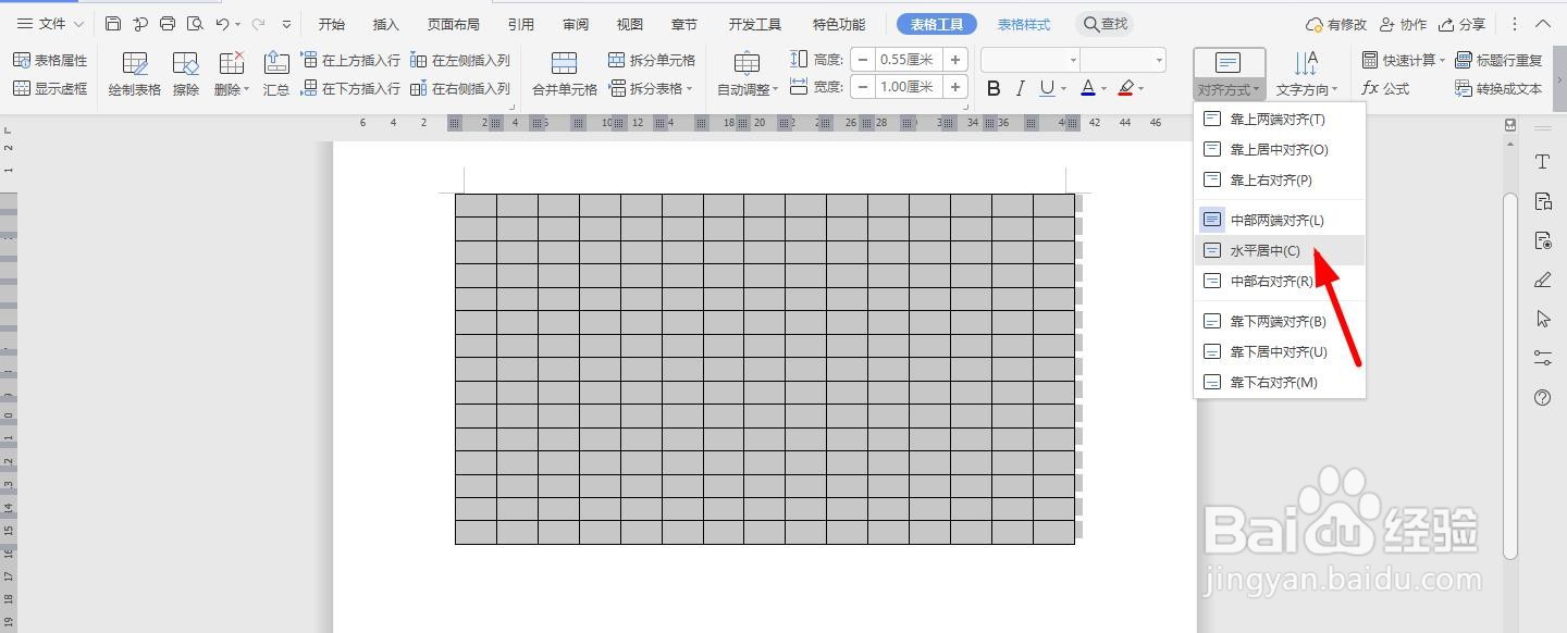 WPS2019 Word怎么制作人事日报表