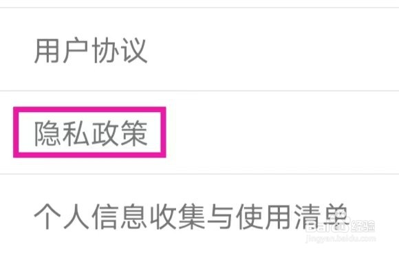 房产超市怎么查看隐私政策