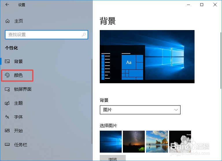 win10如何自定义主题颜色