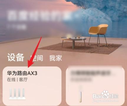 怎么设置华为路由器ax3