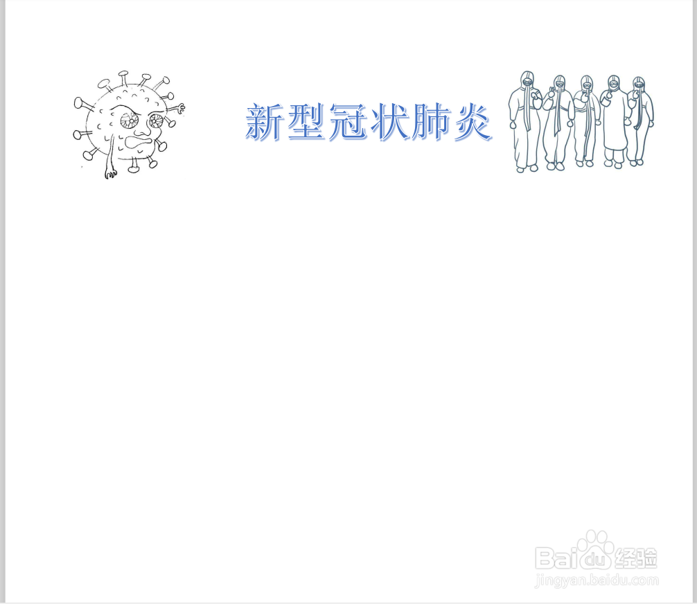 新型冠状肺炎手抄报图片