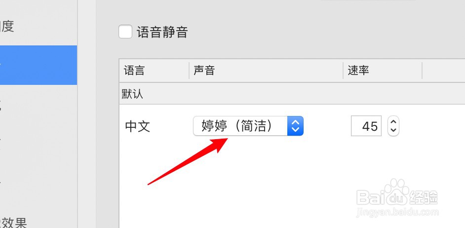 mac旁白怎么设置更换声音