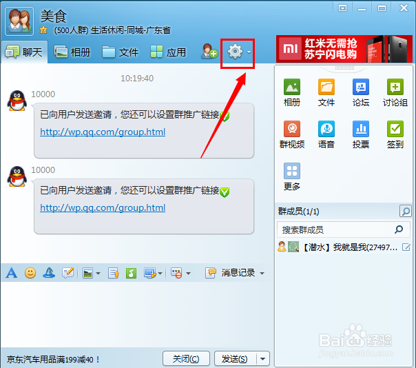 QQ群怎么创建
