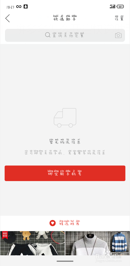 拼多多怎么开启快递助手