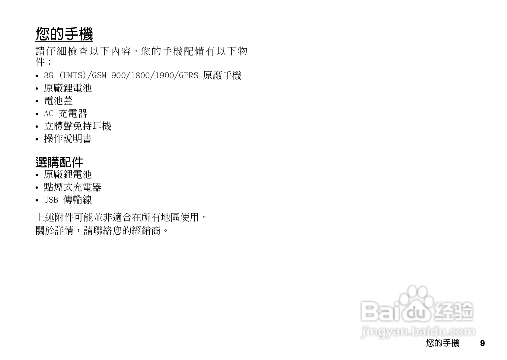 夏普WX-T81手机使用说明书:[1]