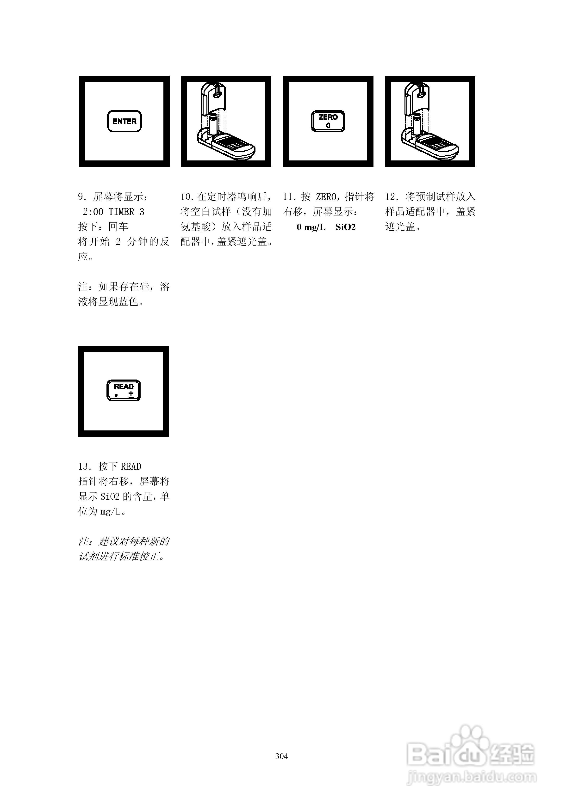 DR890光度计分析操作说明书:[31]