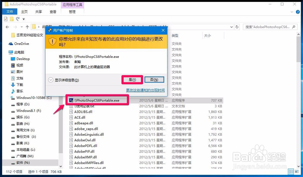 Win10系统安装Photoshop CS6及其启动运行的方法